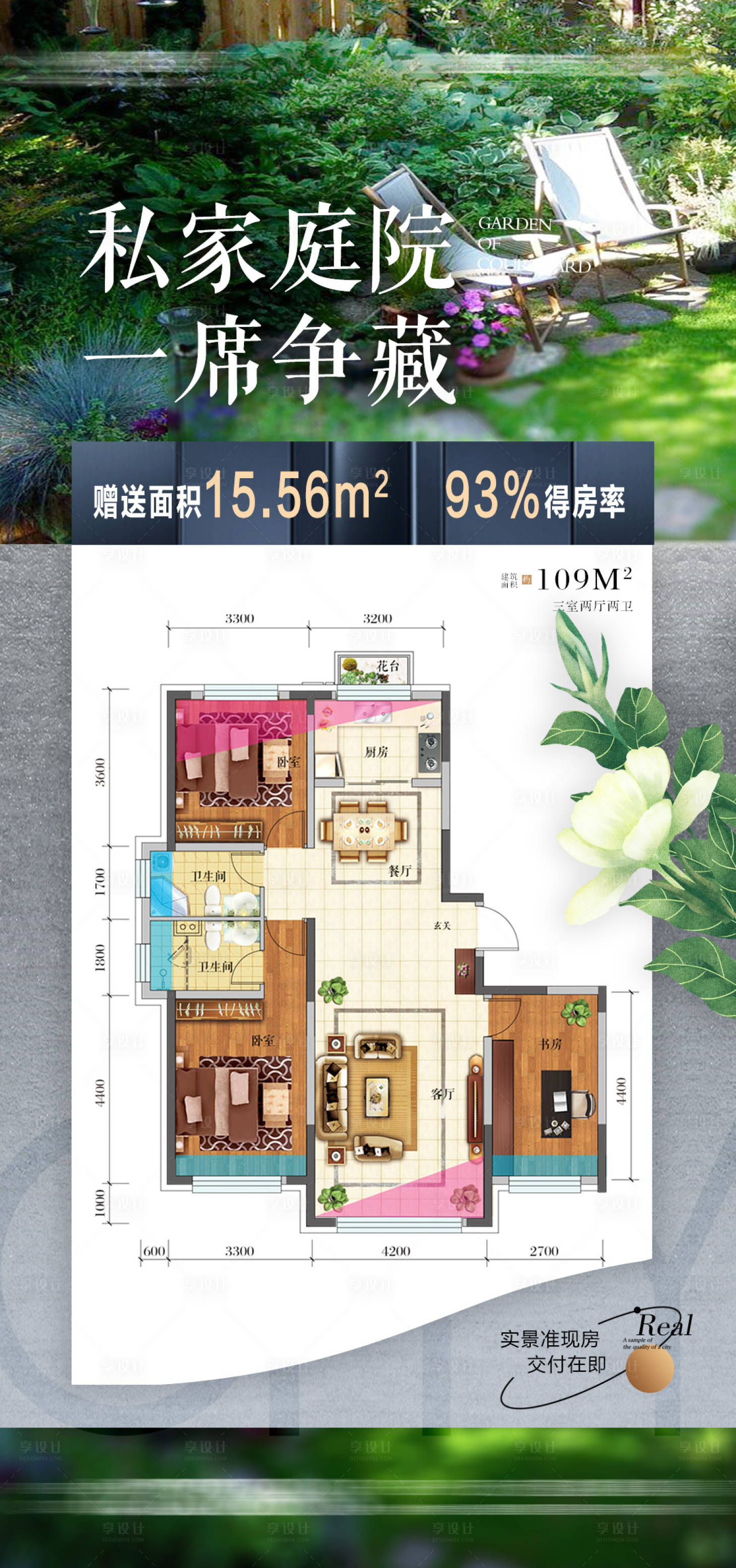 源文件下載【私家庭院別墅海報】編號：70030015613022333