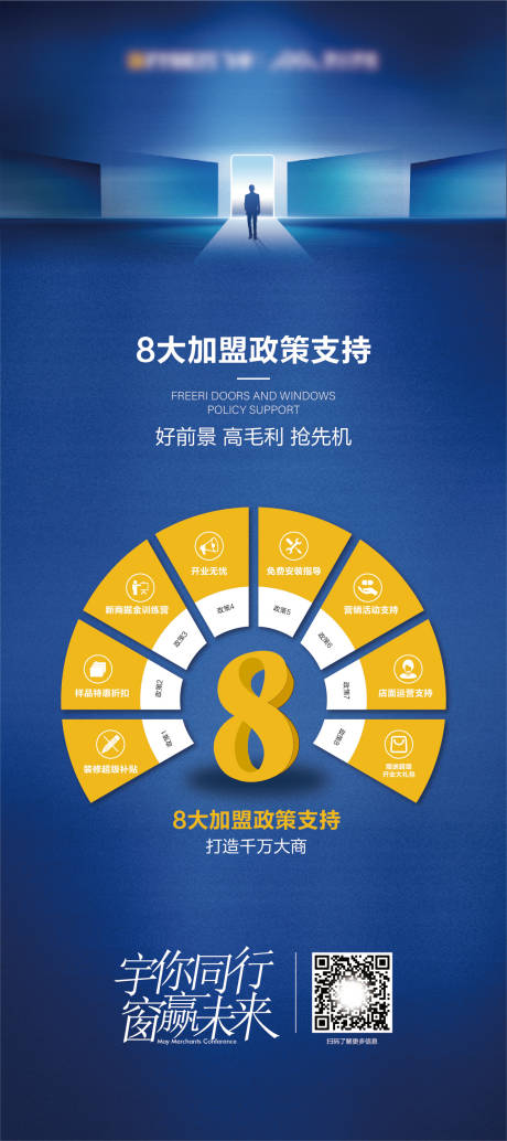 源文件下载【8大政策加盟活动海报】编号：16170015227647876