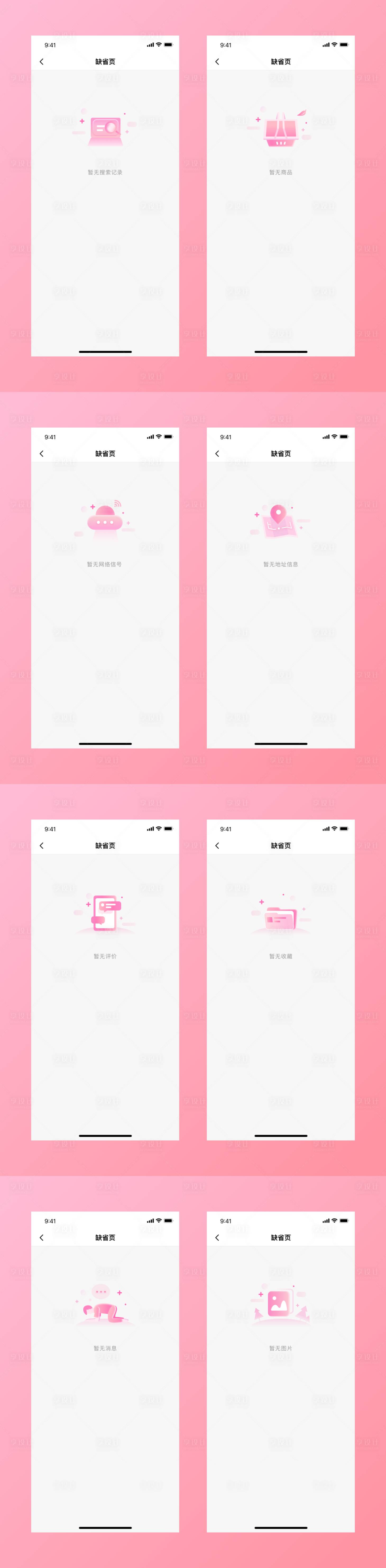 源文件下載【享設計】搜索編號：53400015501857554【醫美扁平風缺省頁 】