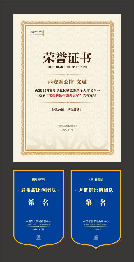 源文件下载【享设计】搜索编号：56430015076094769【锦旗奖状颁奖物料（EPS用AI打开）】