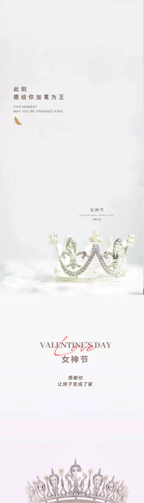 源文件下載【享設計】搜索編號：53950015083086808【女神節 】