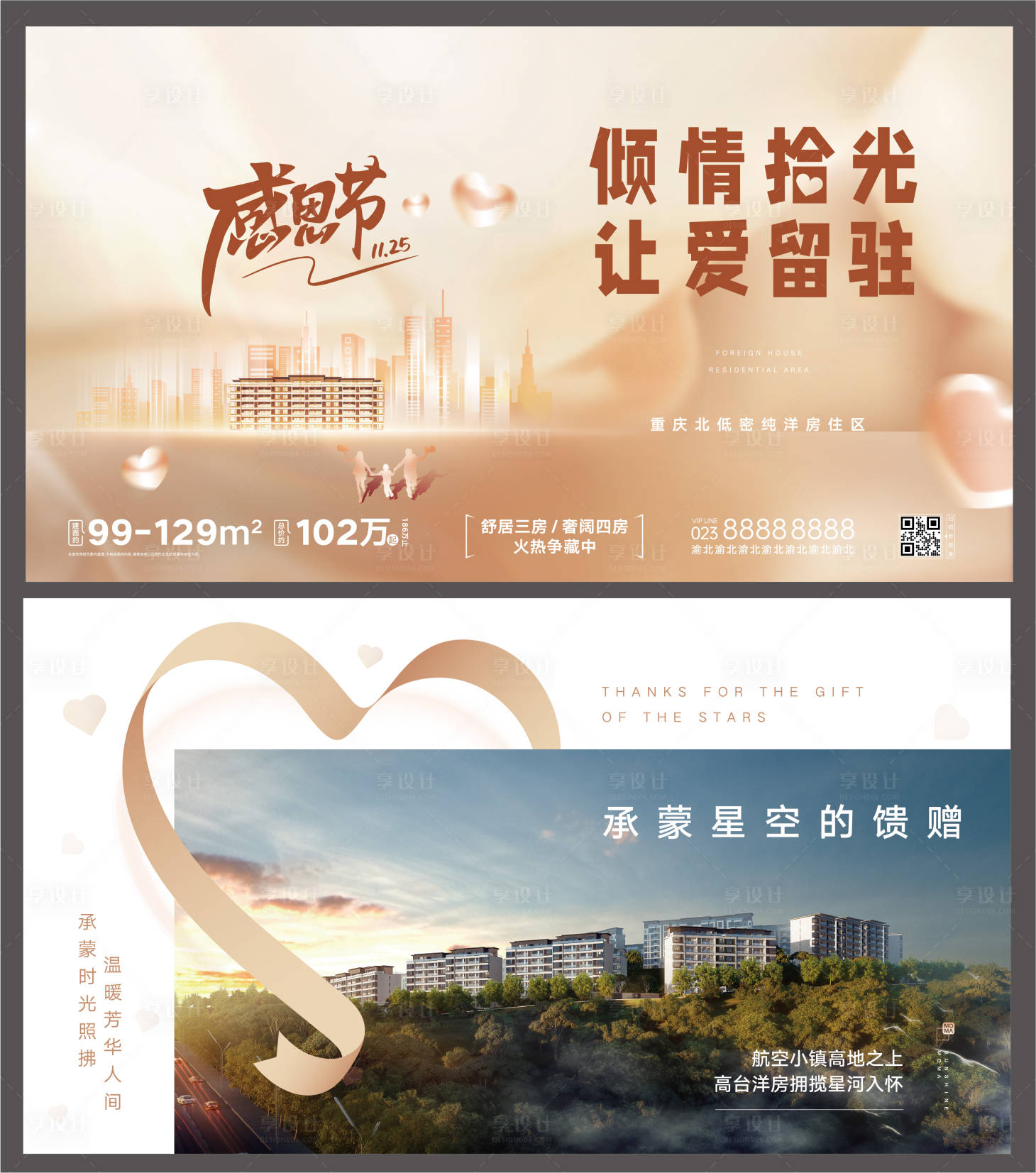 源文件下載【享設計】搜索編號：34350015564643940【房地產感恩節宣傳主畫面】