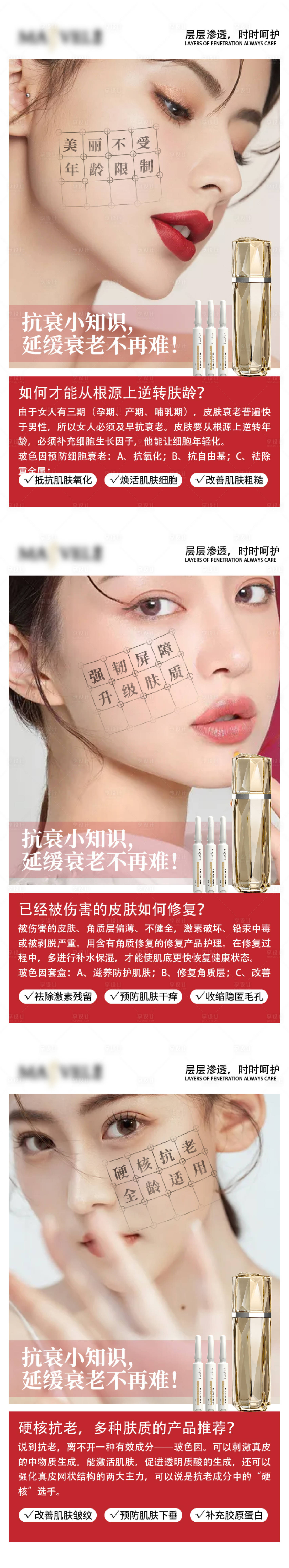 源文件下载【享设计】搜索编号：35950015367245644【护肤小知识】