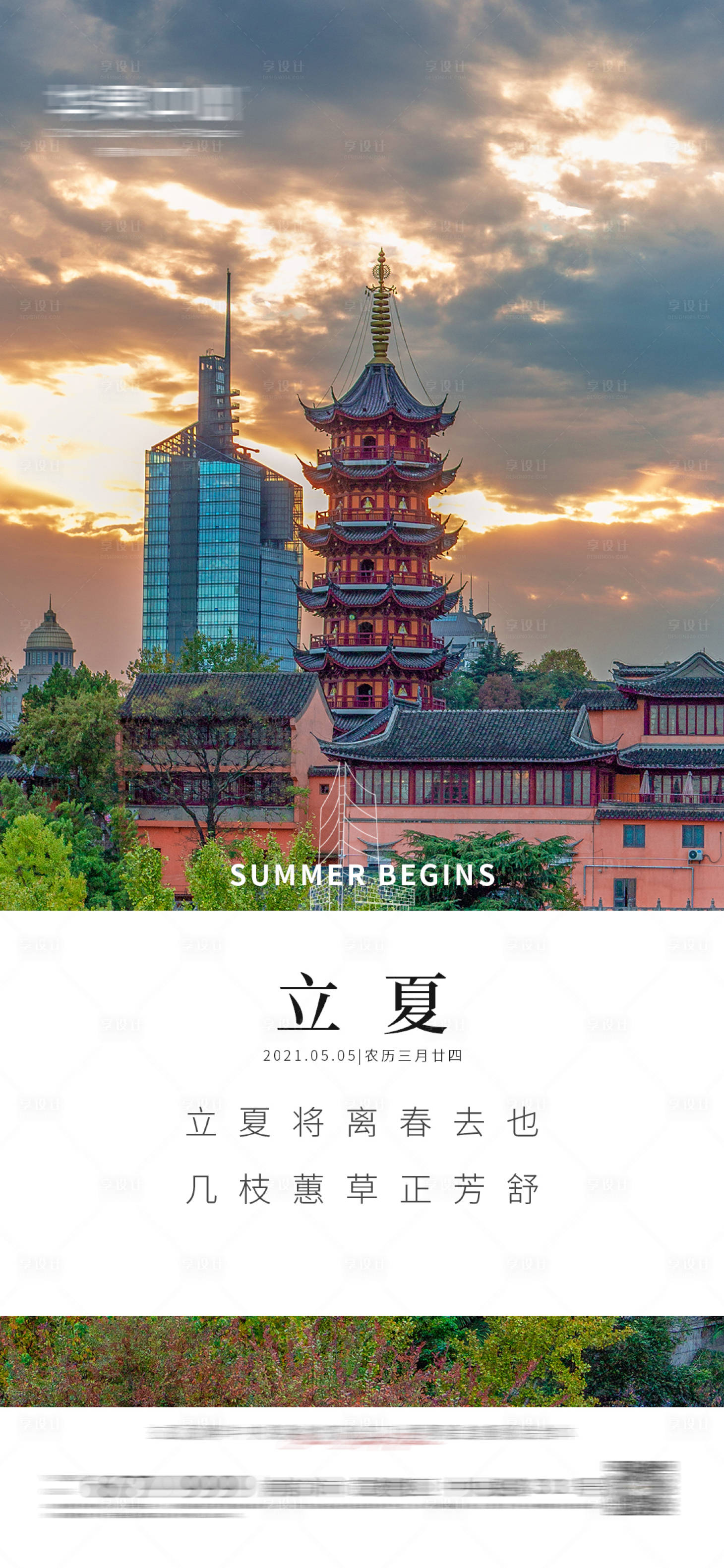 源文件下载【享设计】搜索编号：80760015066485714【立夏海报】