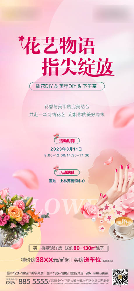 源文件下载【插花海报】编号：62810015187893548