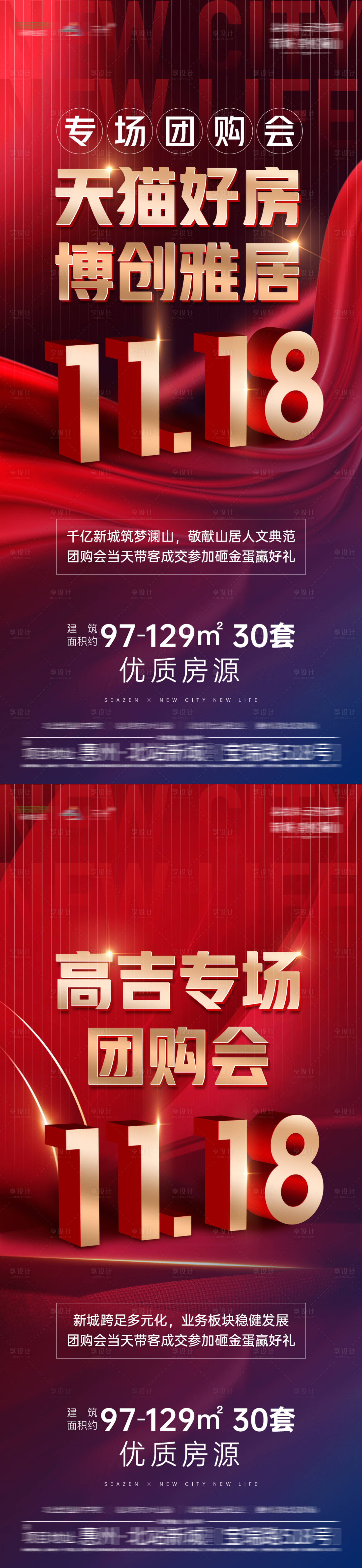 源文件下載【享設(shè)計(jì)】搜索編號(hào)：79990015206483823【熱銷中介專場(chǎng)海報(bào)】