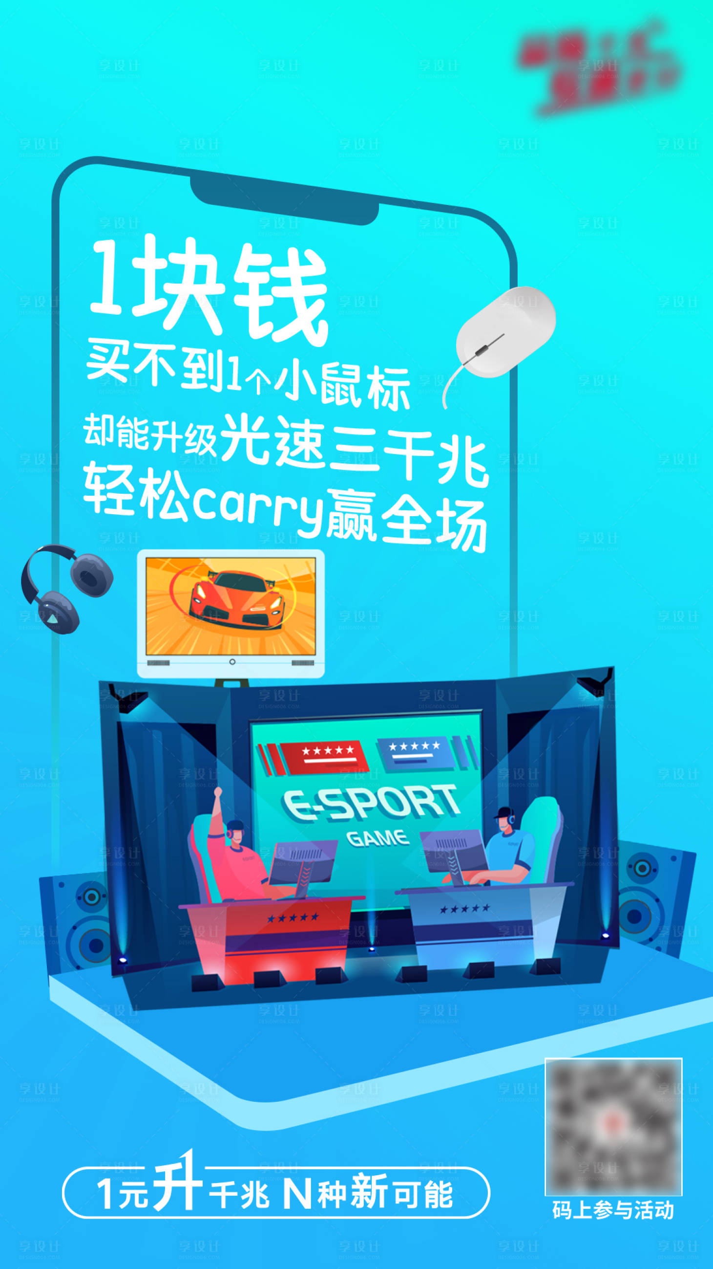 源文件下載【享設計】搜索編號：53960015433538099【雙十一寬帶海報】