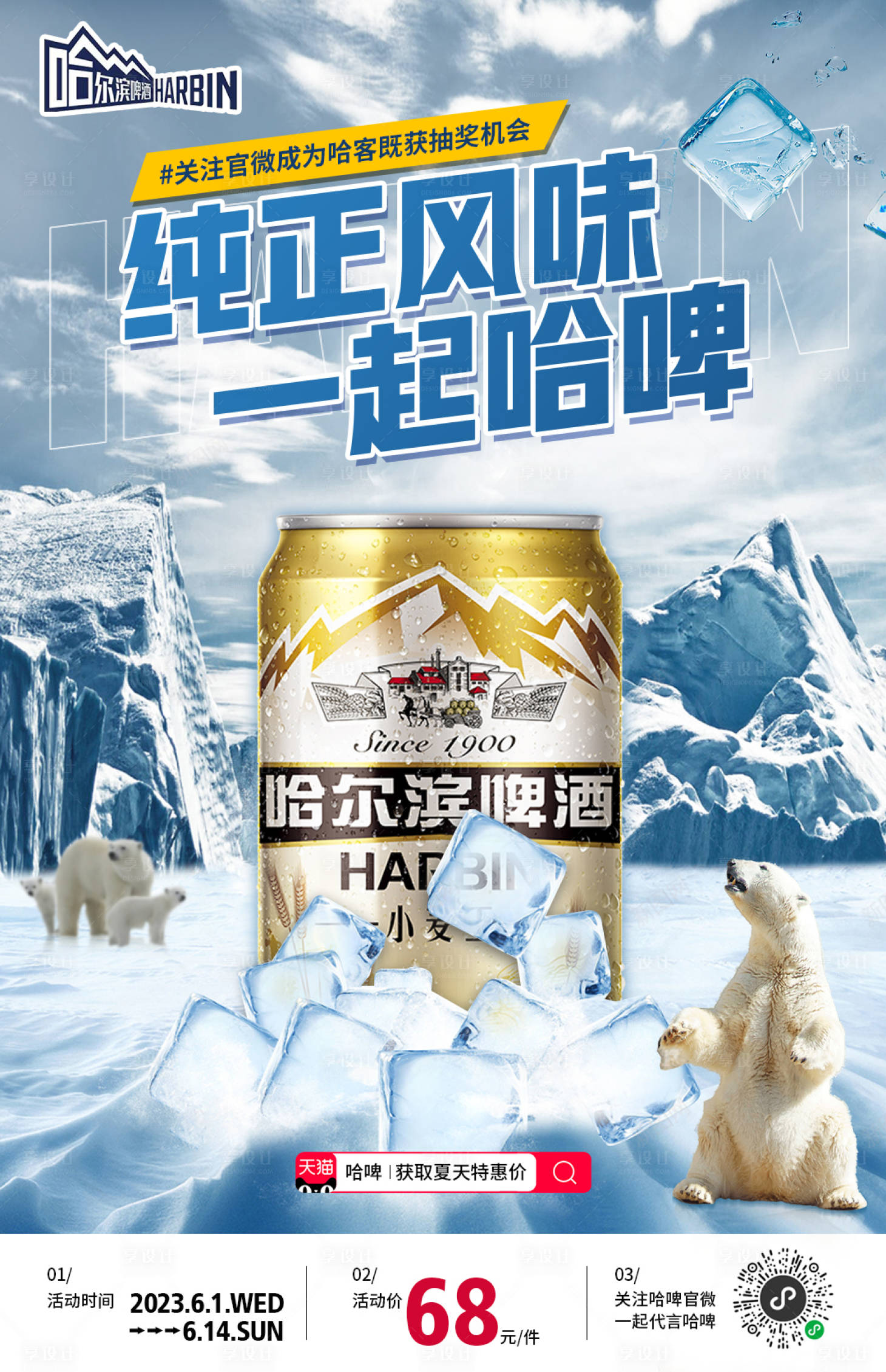 源文件下载【啤酒海报】编号：68720015297752265