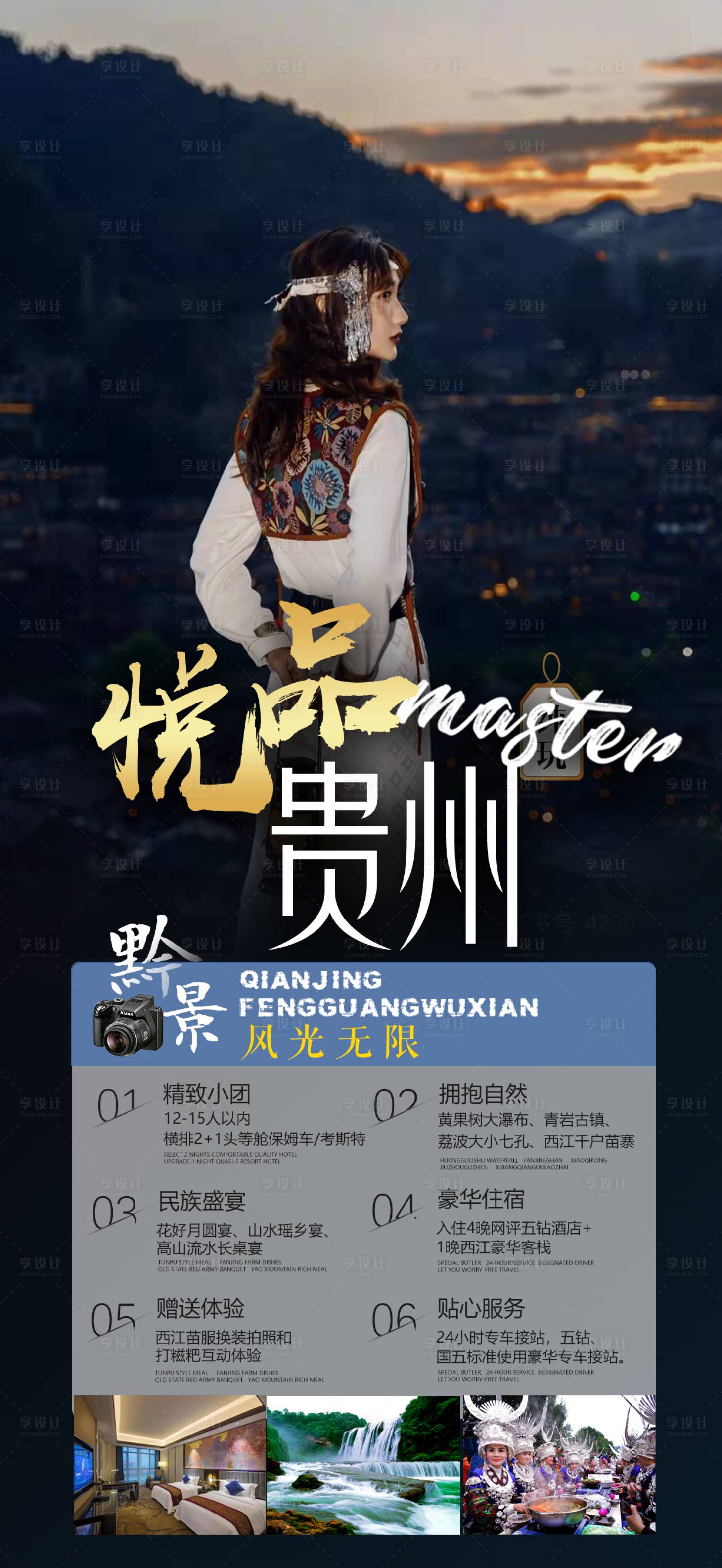 源文件下载【享设计】搜索编号：58530015091241711【悦品贵州旅游海报】