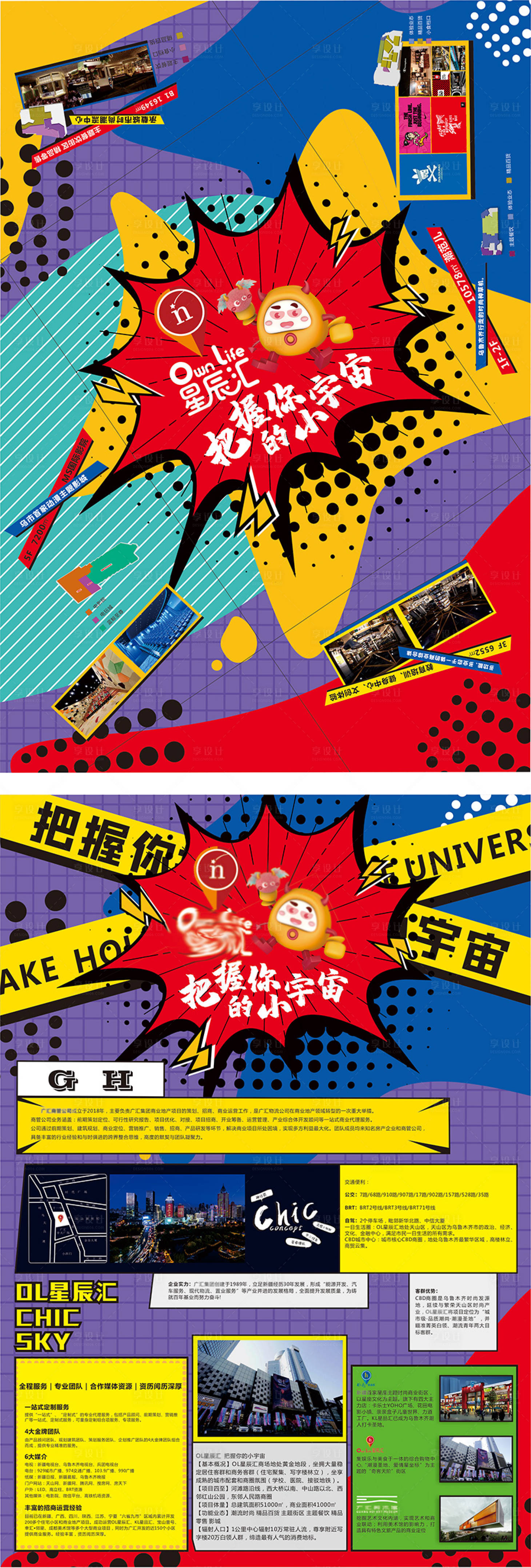 源文件下载【享设计】搜索编号：25630015072157755【主题餐厅创意单页设计】