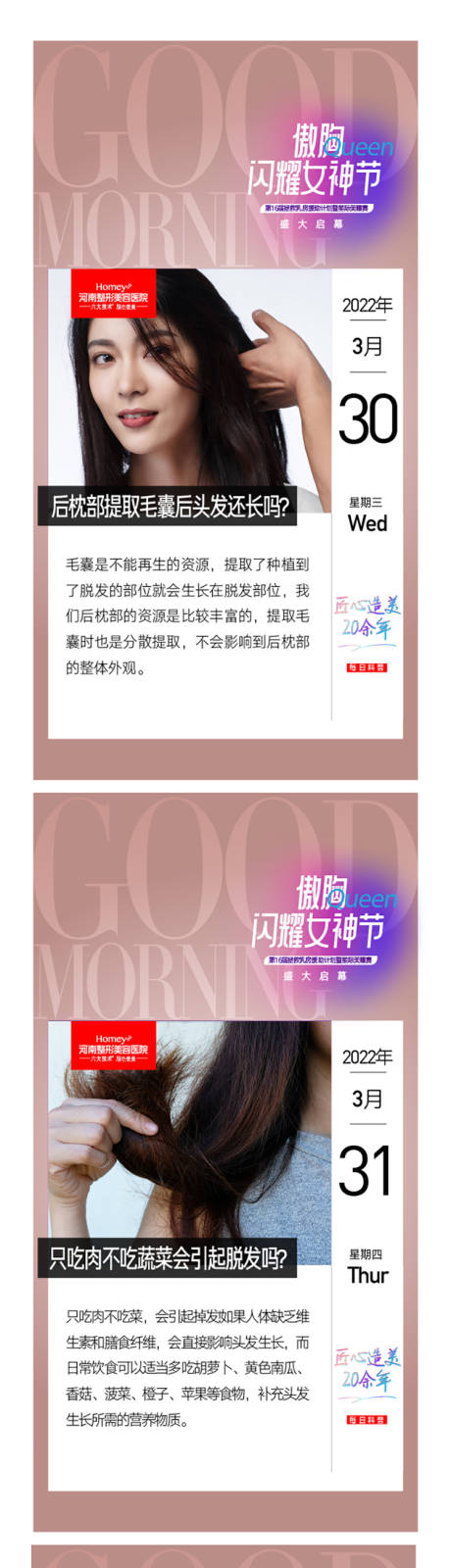 源文件下載【醫(yī)美整形美容早安系列海報】編號：69960015606638052