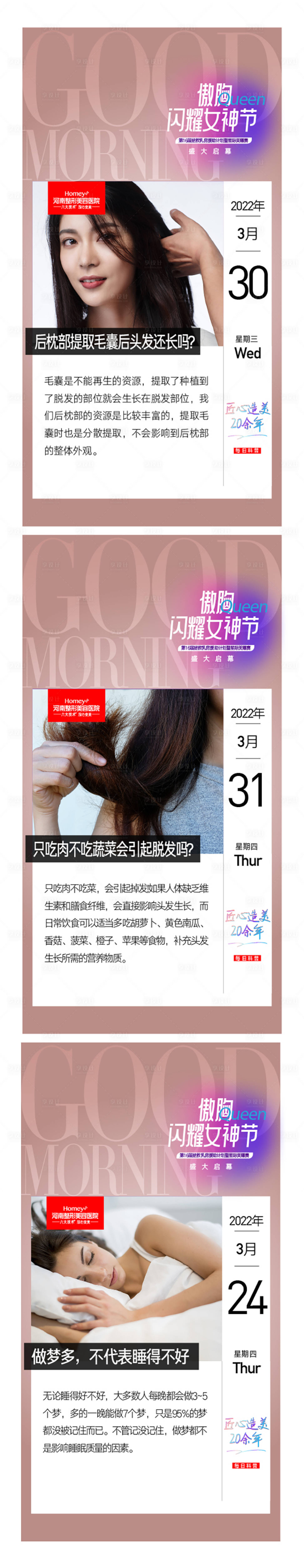 源文件下载【医美整形美容早安系列海报】编号：69960015606638052