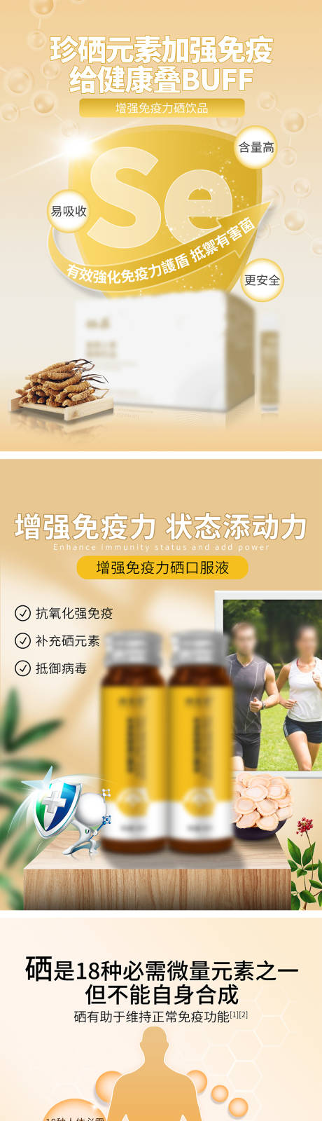 源文件下载【享设计】搜索编号：82390015352429704【增强免疫力产品海报】
