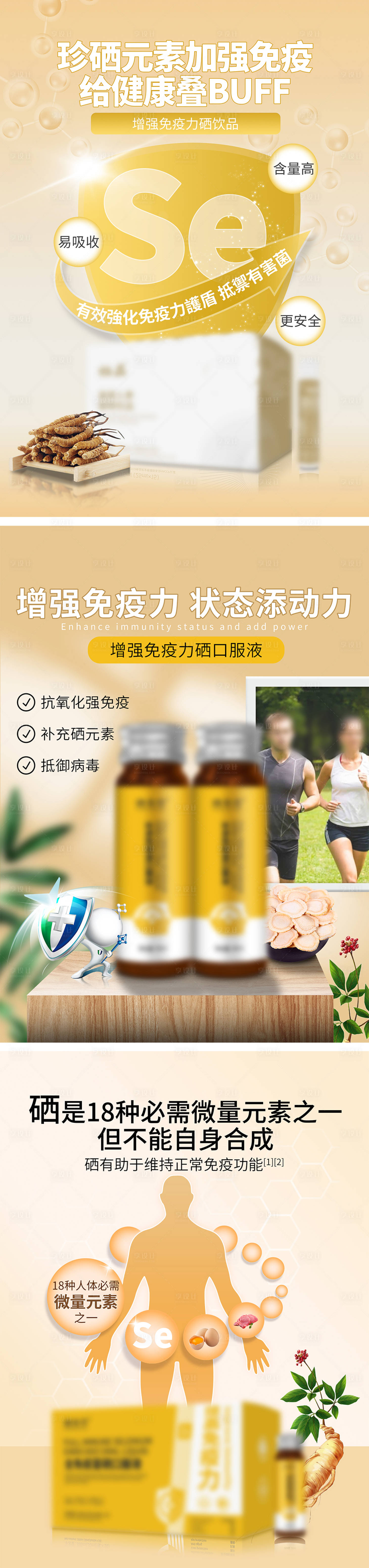 源文件下载【享设计】搜索编号：82390015352429704【增强免疫力产品海报】