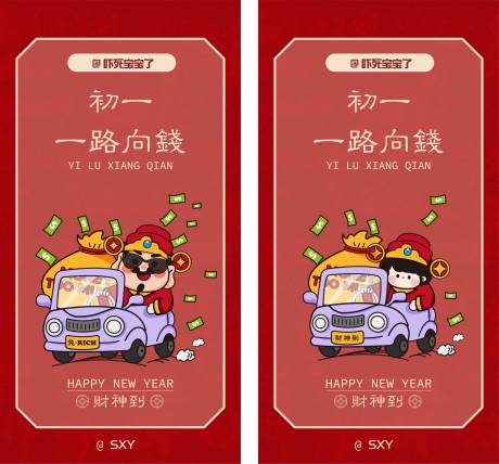 源文件下載【享設(shè)計(jì)】搜索編號(hào)：31040015474997232【財(cái)神IP手繪形象海報(bào)】