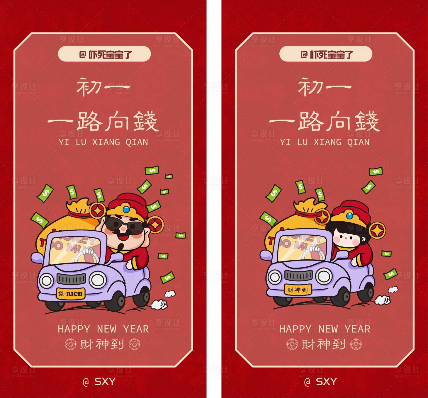 源文件下载【享设计】搜索编号：31040015474997232【财神IP手绘形象海报】