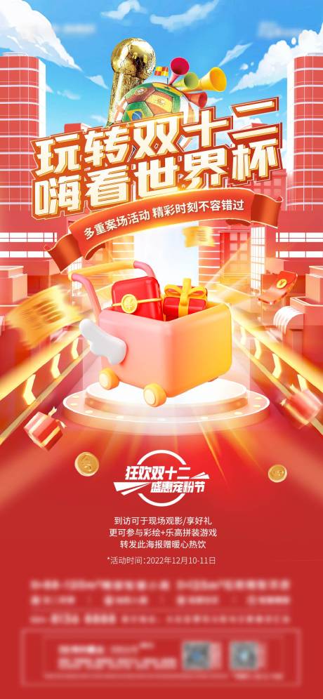 源文件下载【地产双十二活动海报】编号：36940015120982700