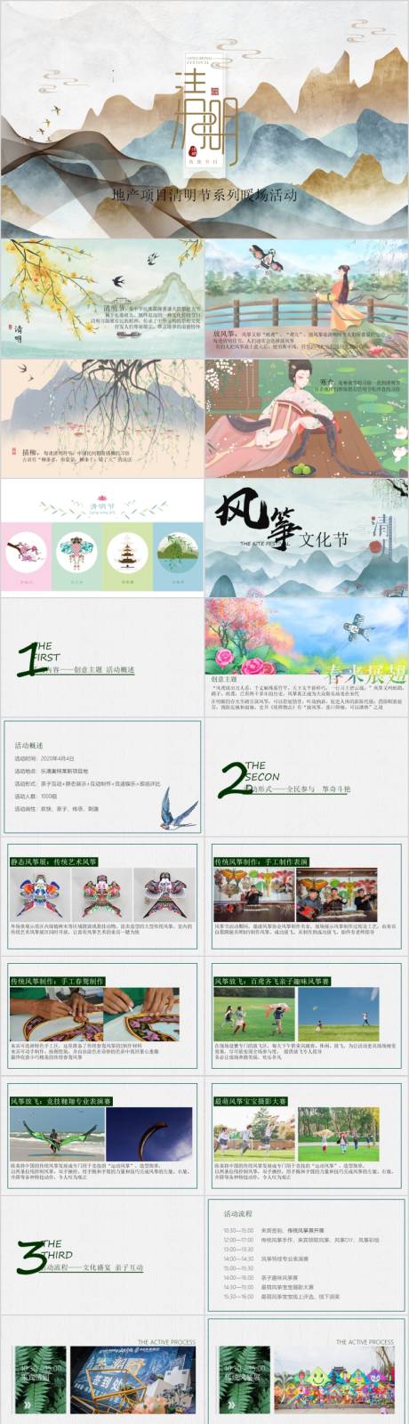 源文件下载【享设计】搜索编号：85890015326624469【地产清明风筝文化节活动方案PPT】