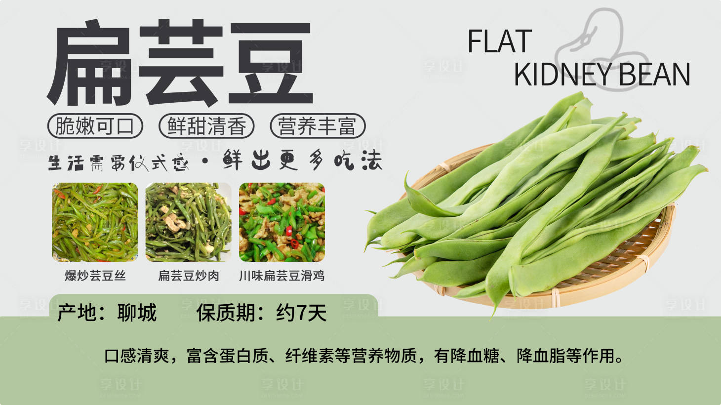 源文件下載【超市扁蕓豆展板吊旗】編號：89250015463035208