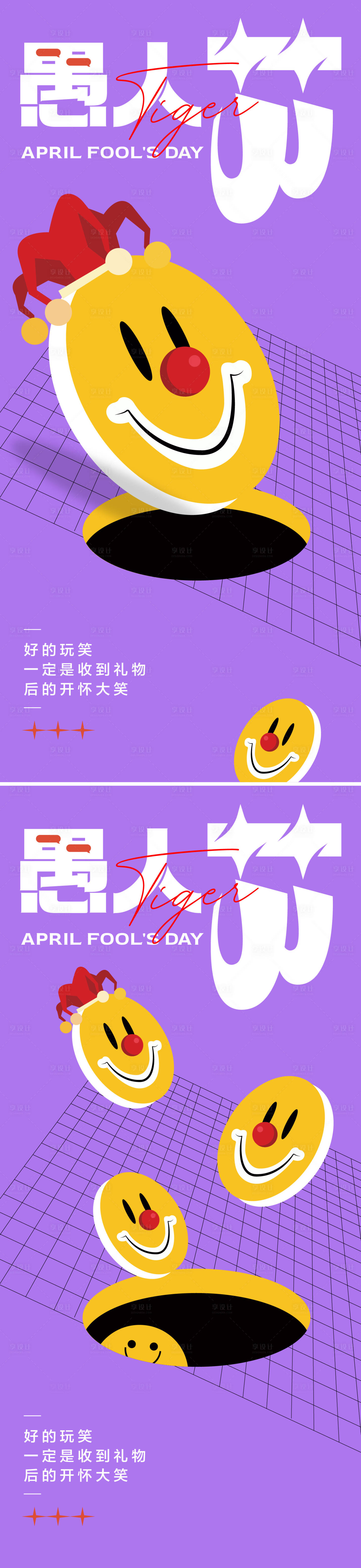 源文件下载【愚人节海报】编号：84130015184345535