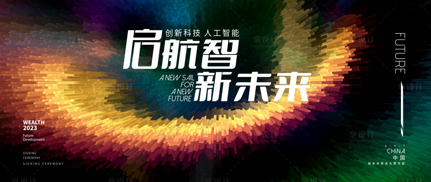 源文件下载【人工智能发布会活动背景板】编号：53900015284002544