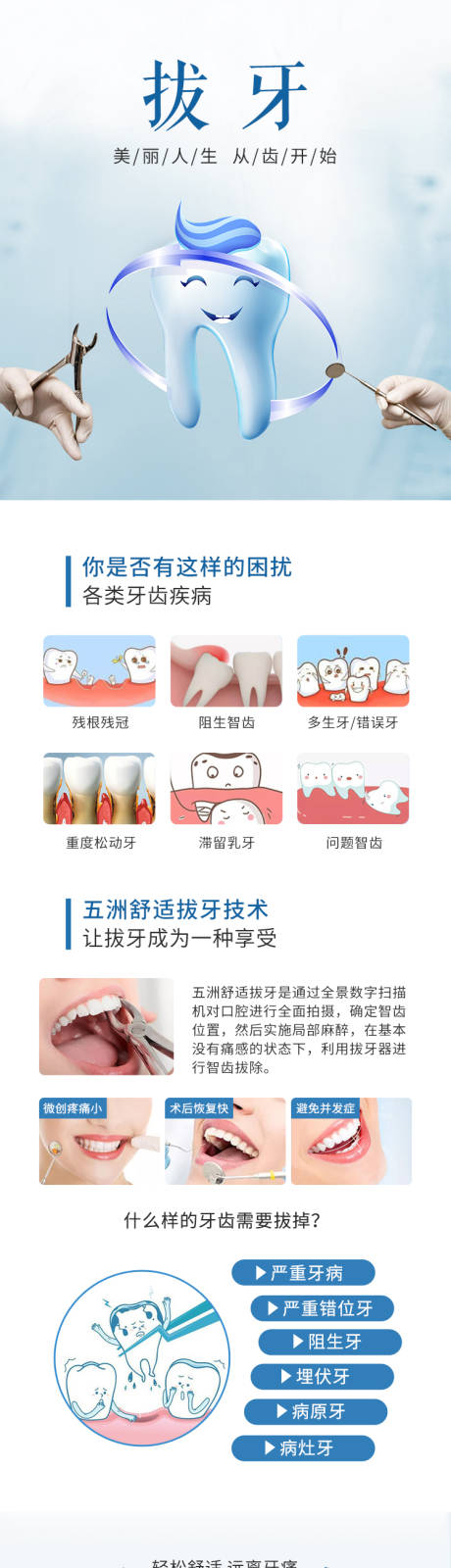 源文件下载【拔牙电商详情页】编号：20230309170817543