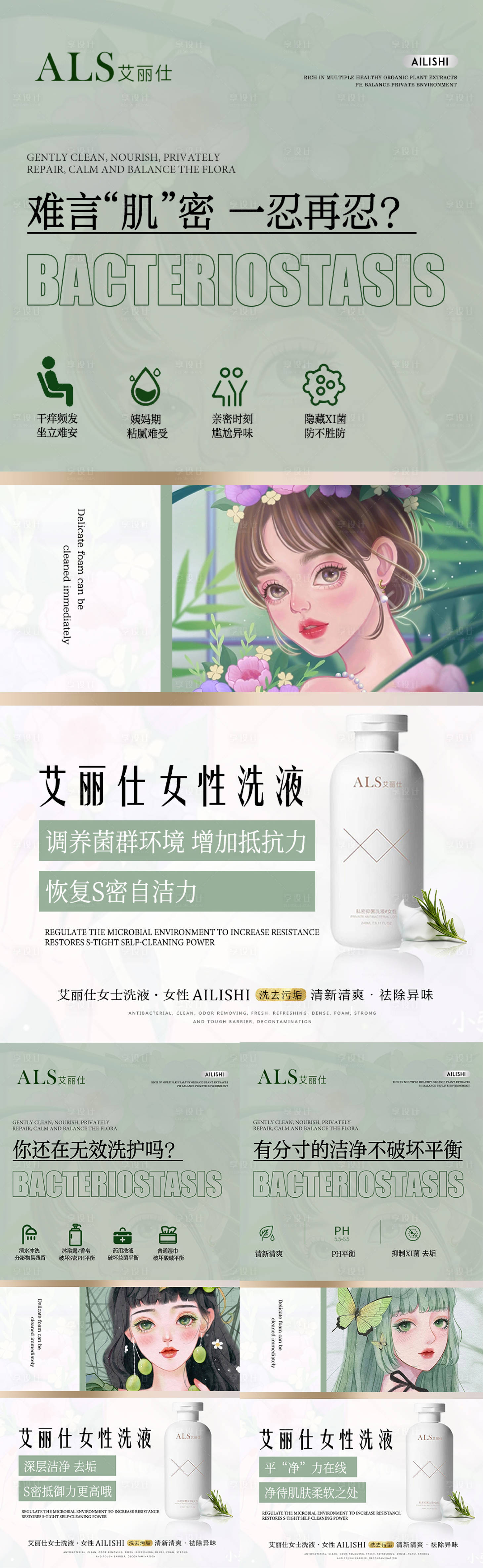 源文件下載【享設(shè)計(jì)】搜索編號(hào)：73250015563161754【微商私密養(yǎng)護(hù)系列海報(bào)】