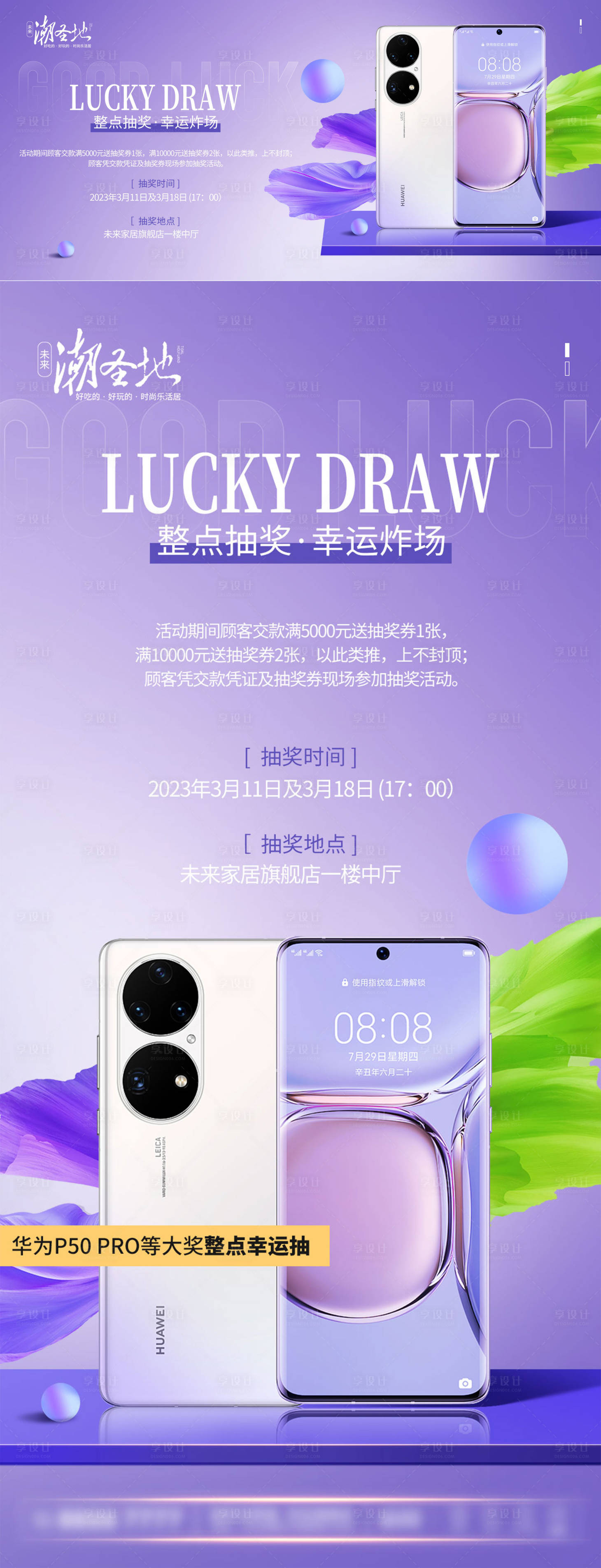 源文件下載【享設(shè)計(jì)】搜索編號(hào)：81040015169541765【抽獎(jiǎng)活動(dòng)海報(bào)】