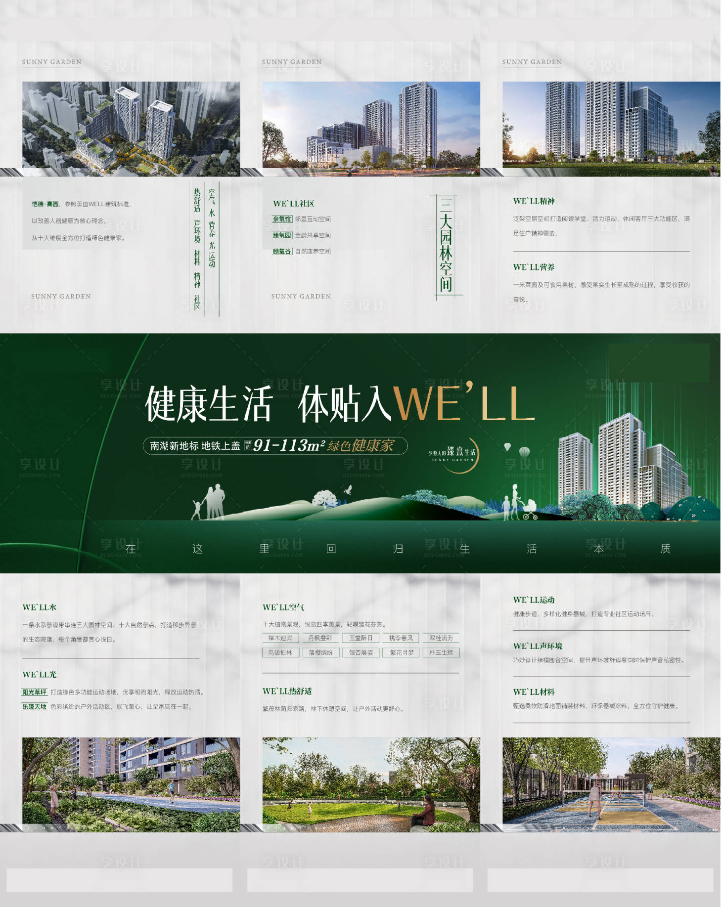 源文件下載【享設計】搜索編號：23490015195864572【地產低密三宮格海報】