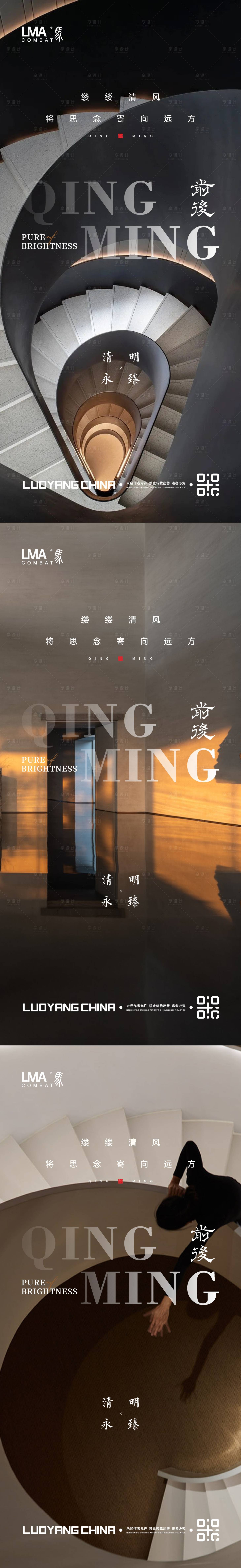 源文件下載【享設(shè)計】搜索編號：30580015744775514【地產(chǎn)清明節(jié)節(jié)日節(jié)氣刷屏系列】