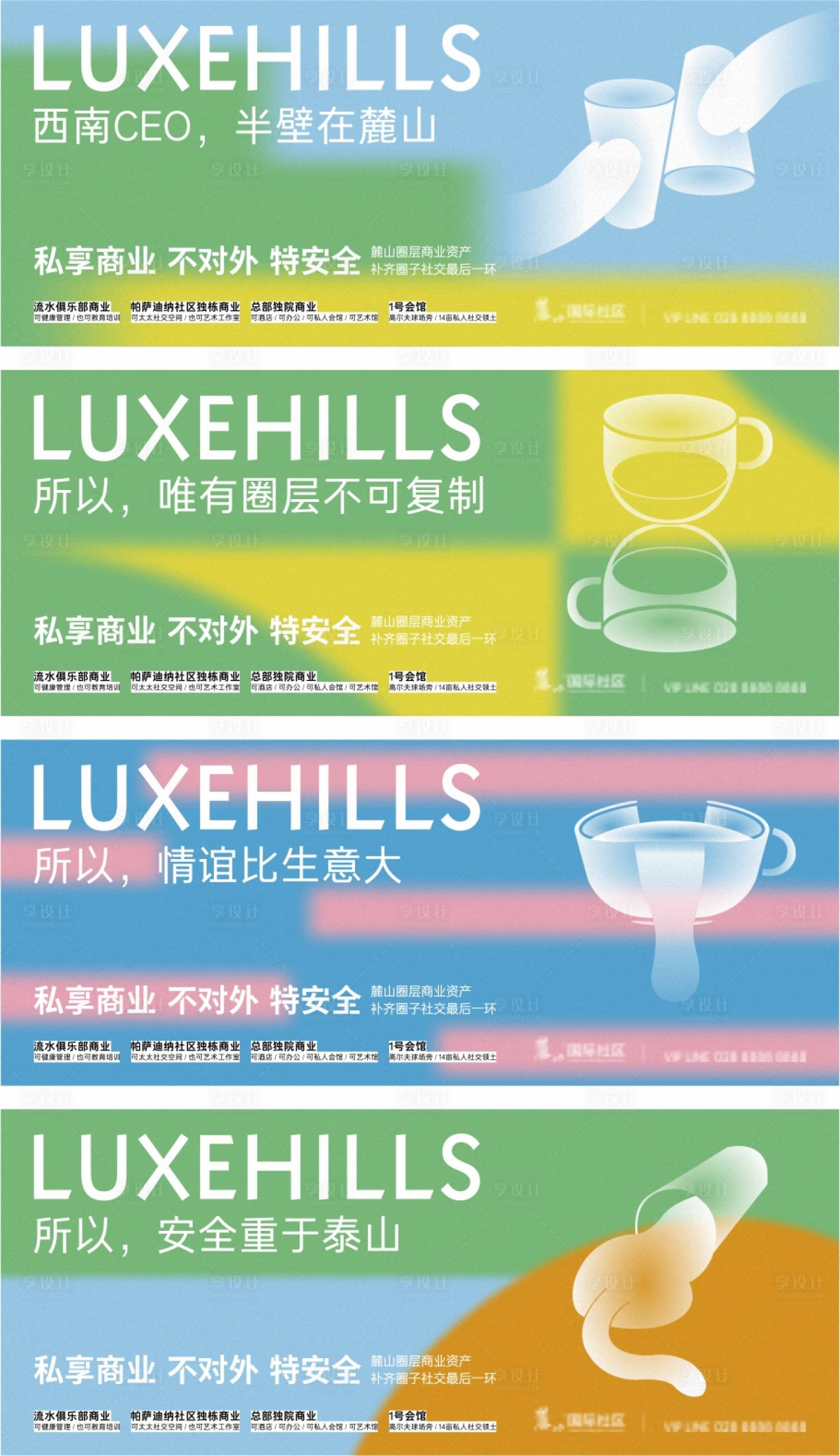 源文件下載【享設計】搜索編號：89730015167358985【地產商業系列展板】