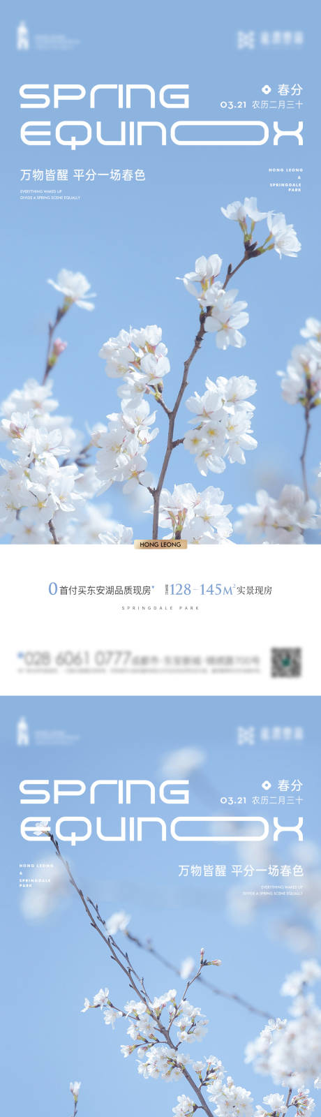 源文件下载【春分节气系列海报】编号：58580015425051995