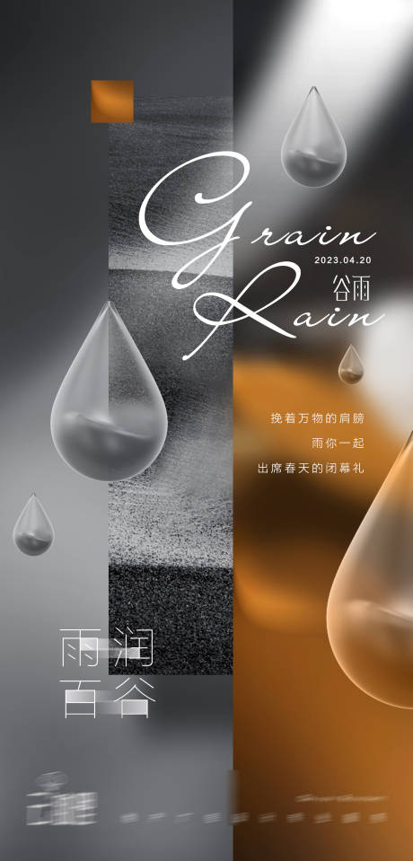 源文件下载【谷雨现代风简约海报】编号：84560015696852731