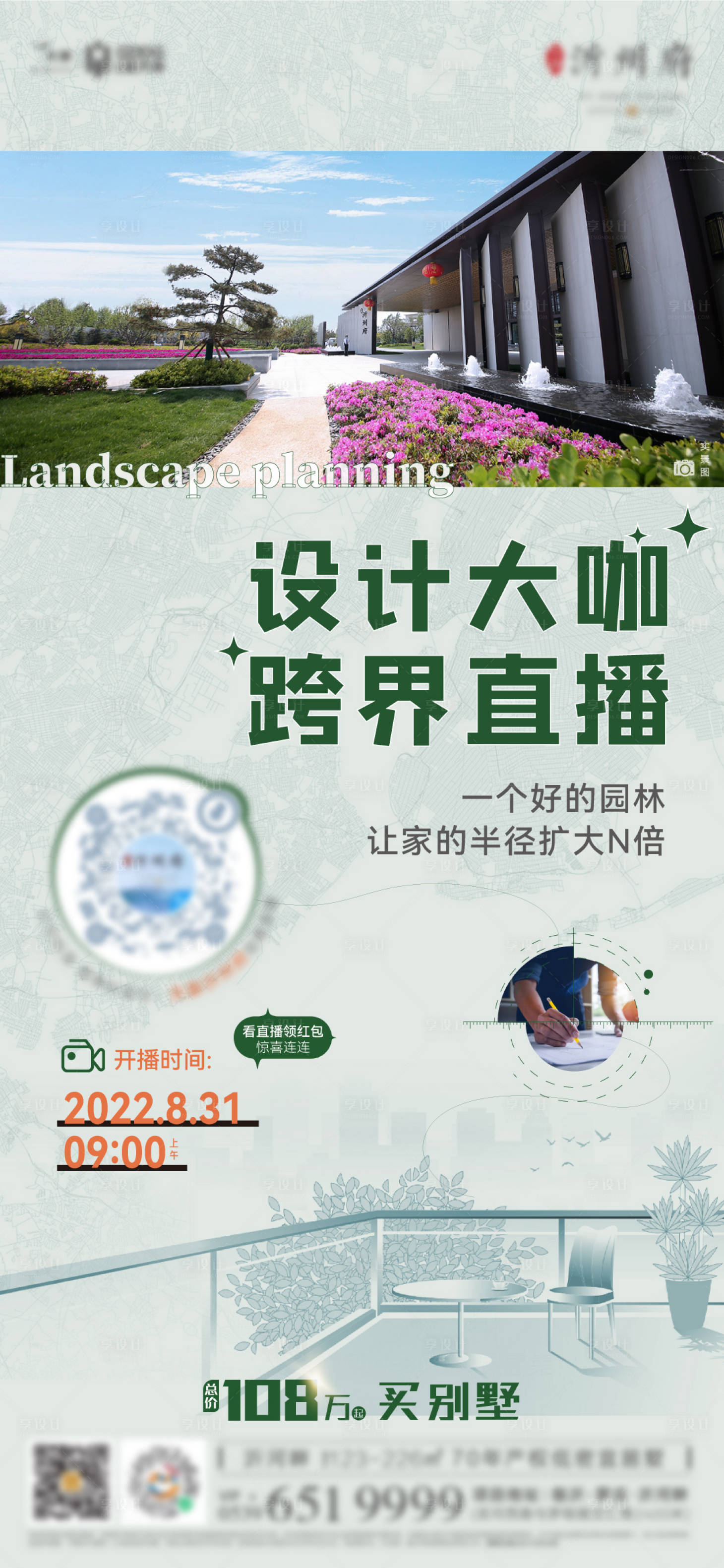 源文件下载【地产公园价值海报】编号：78060015502245026