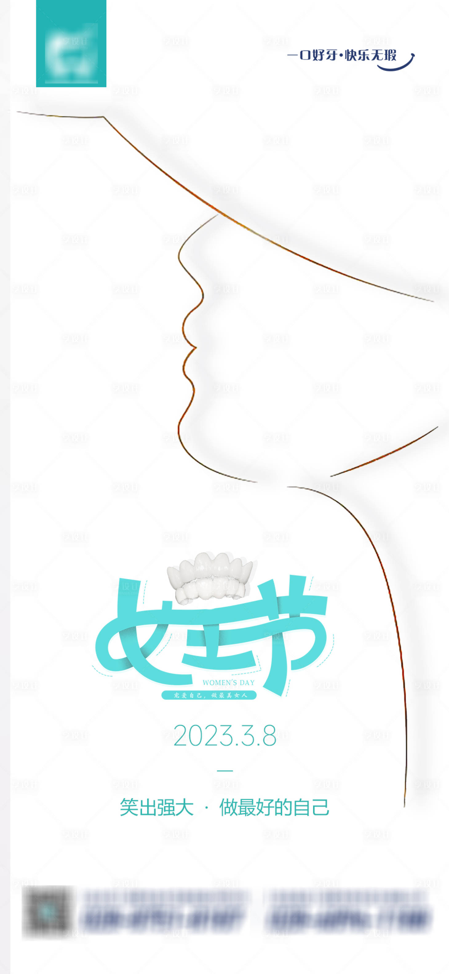 源文件下載【38婦女節女神節海報】編號：89790015174488784