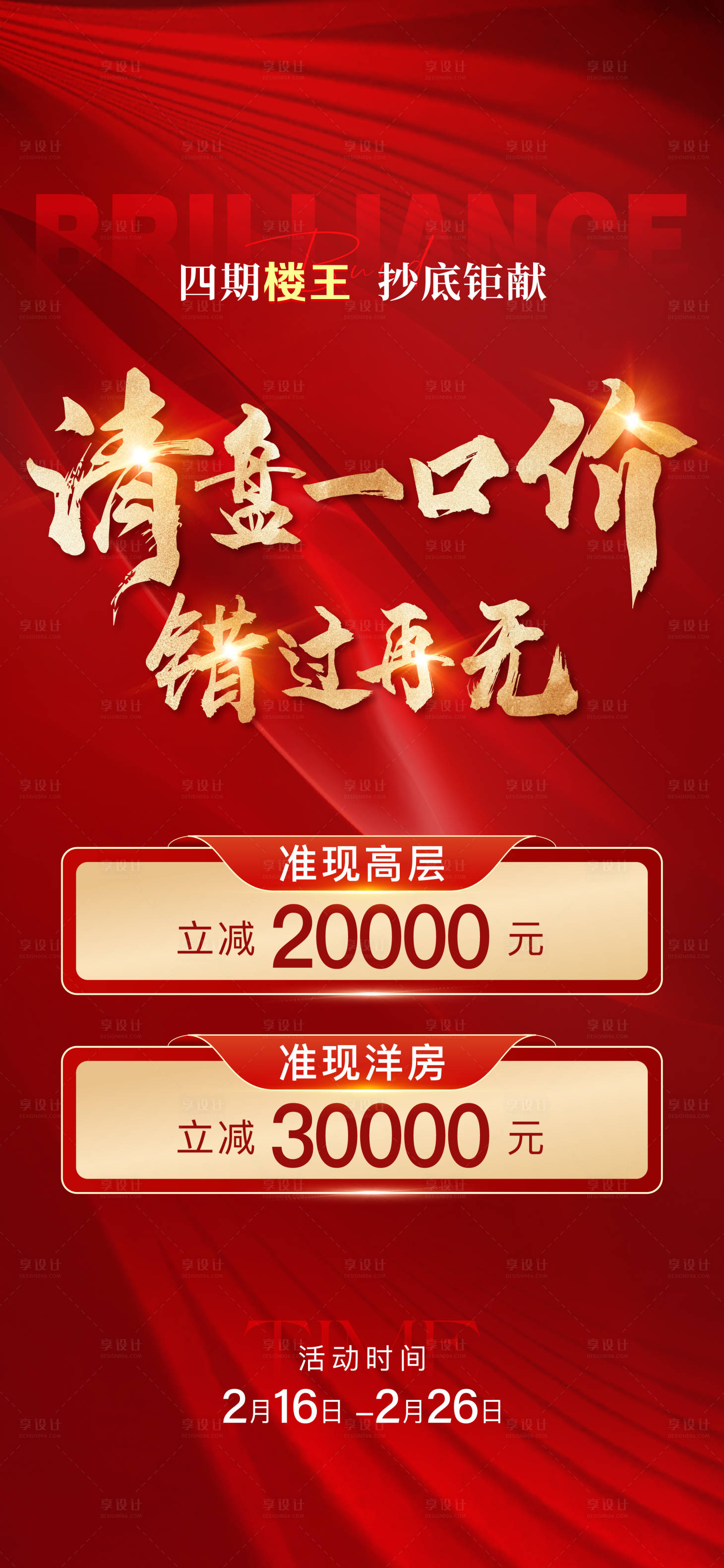 源文件下載【享設計】搜索編號：11450015078835407【紅稿毛筆字海報】