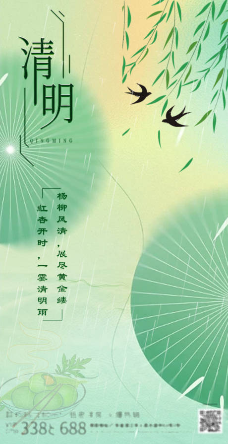 源文件下载【清明海报】编号：65060015535301215