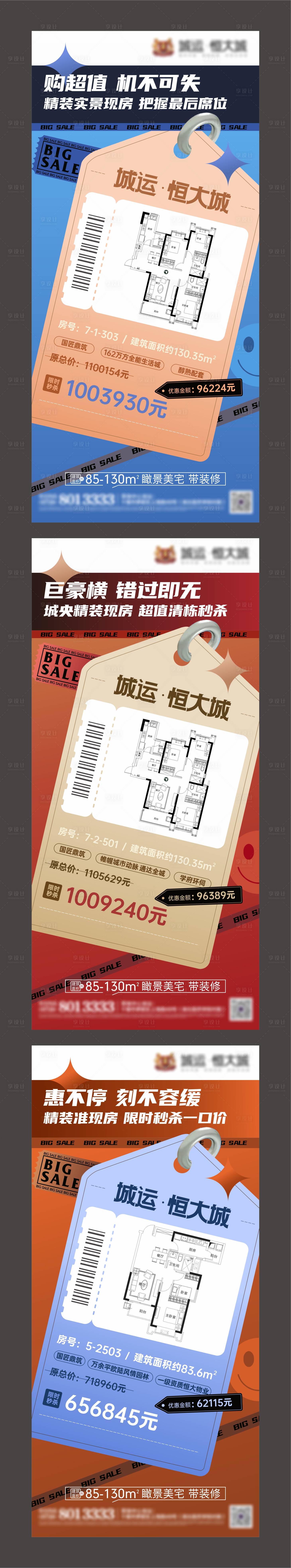 源文件下載【享設計】搜索編號：42890015559077069【 地產戶型特價房系列稿】
