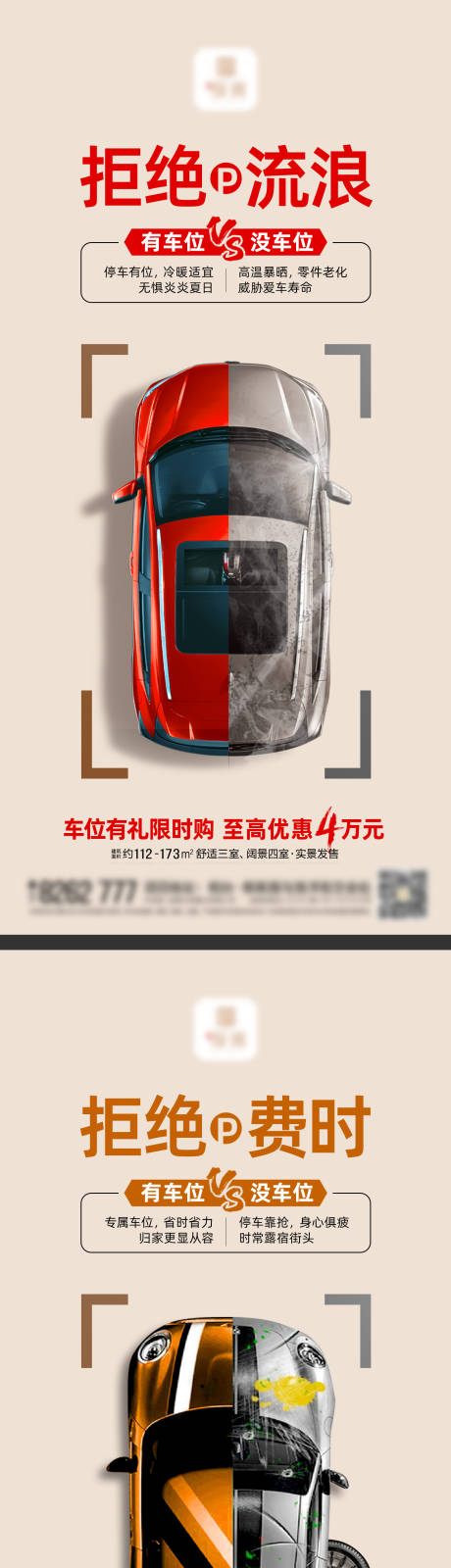 源文件下载【车位系列价值点海报】编号：37270015141216281