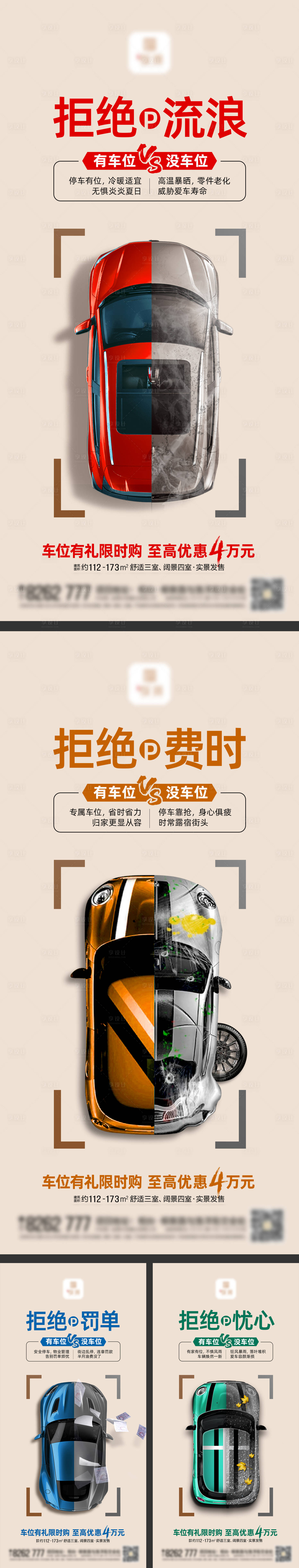 源文件下載【享設計】搜索編號：37270015141216281【車位系列價值點海報】