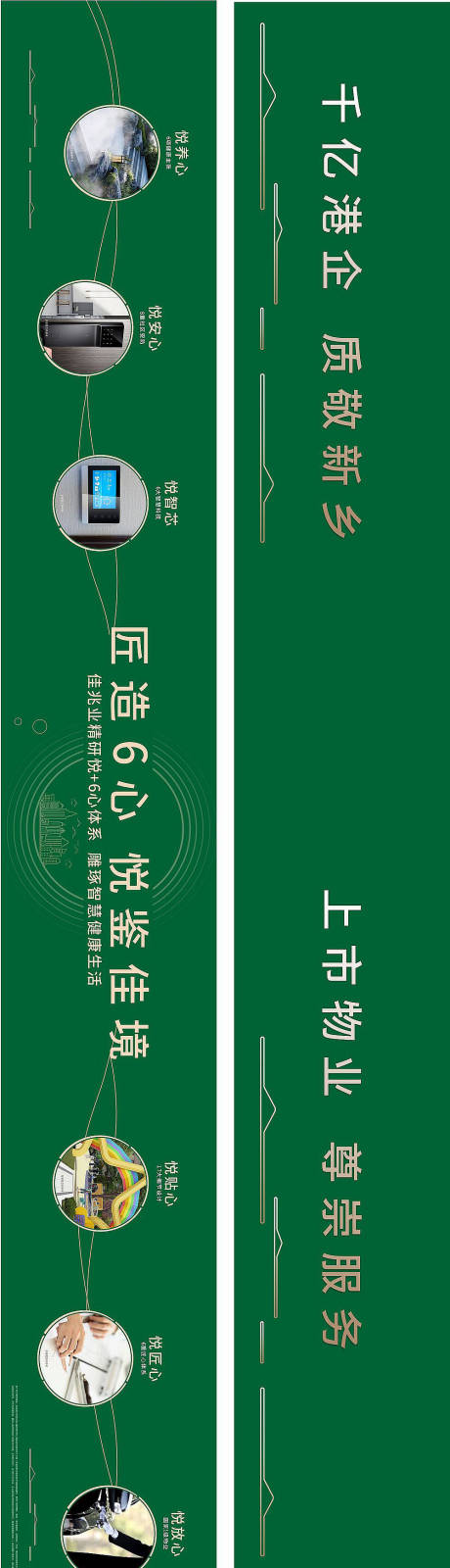 源文件下载【地产价值点围挡】编号：20230228125752963