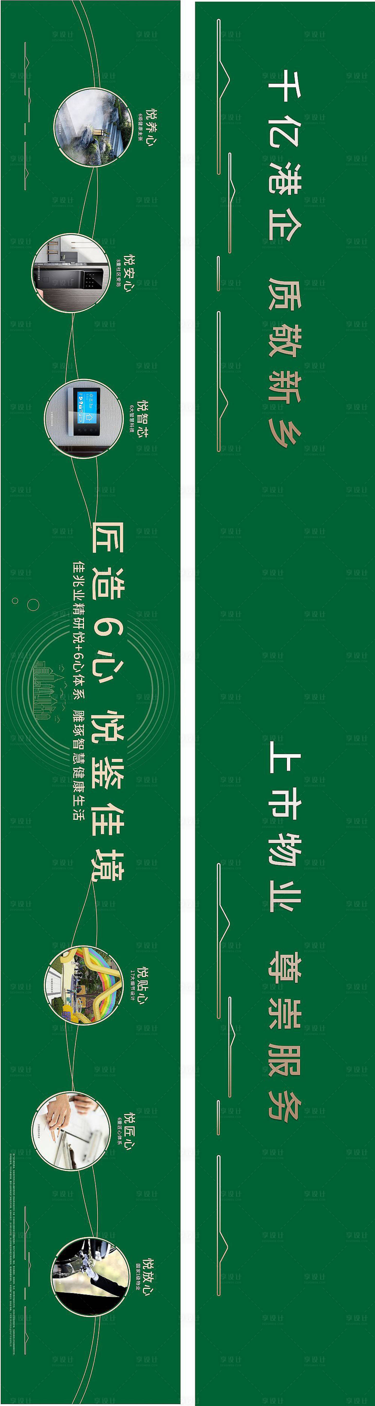 源文件下載【享設(shè)計】搜索編號：78890015031193402【地產(chǎn)價值點圍擋】