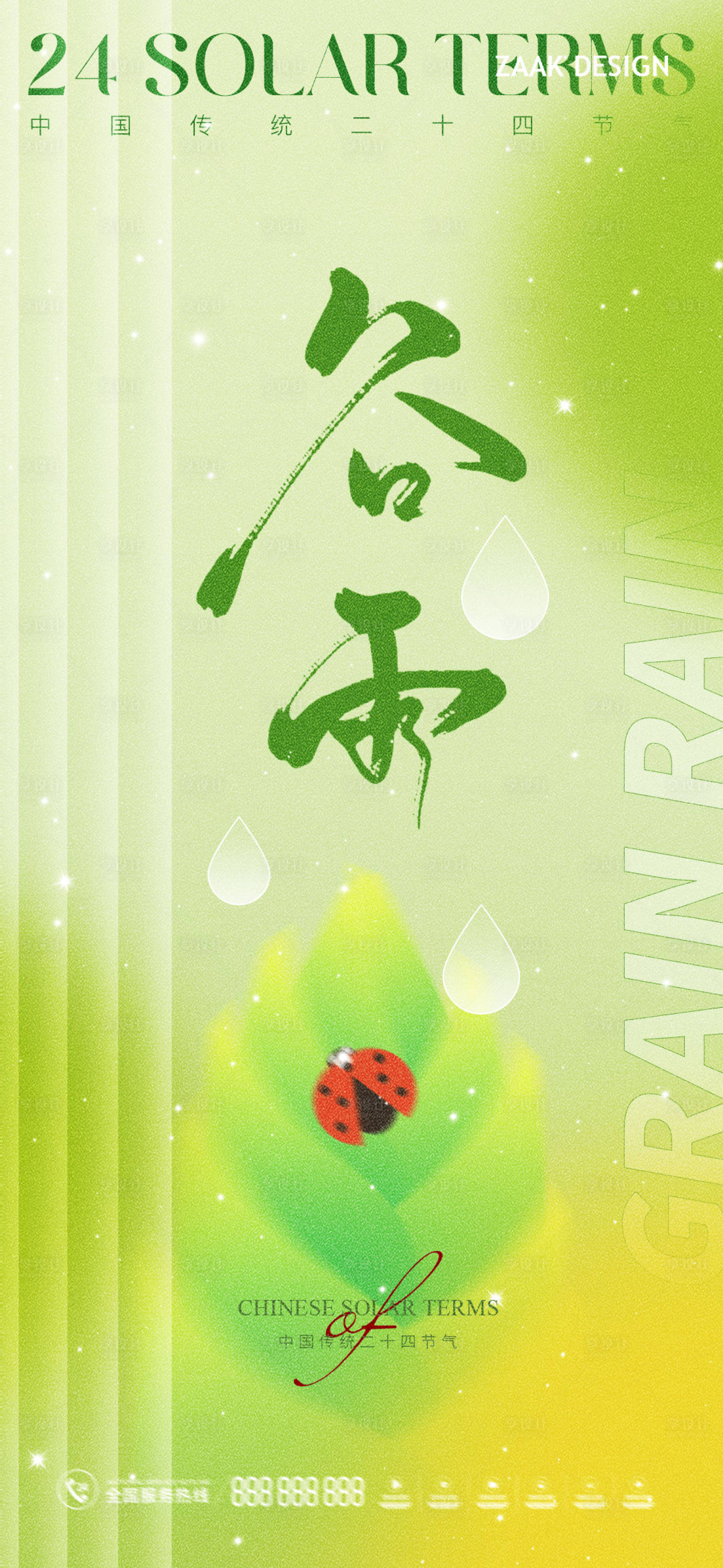源文件下载【享设计】搜索编号：94630015750125383【谷雨节气海报】