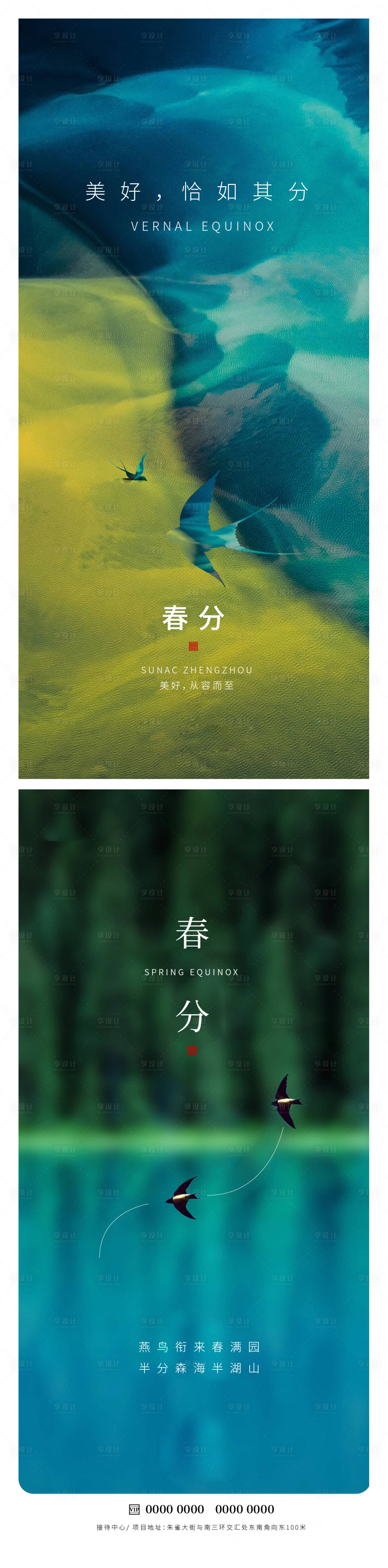 源文件下载【享设计】搜索编号：89950015462629717【春分节气海报】