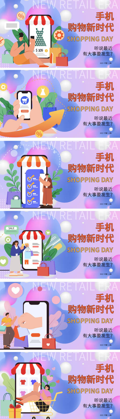 源文件下载【享设计】搜索编号：79680015153933579【手机购物新时代活动展板】