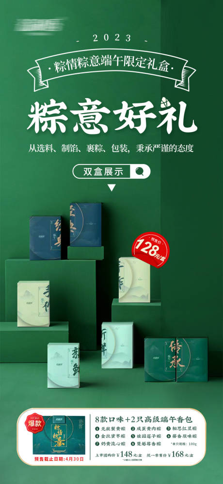源文件下载【端午节粽子礼盒海报】编号：45290015230642061