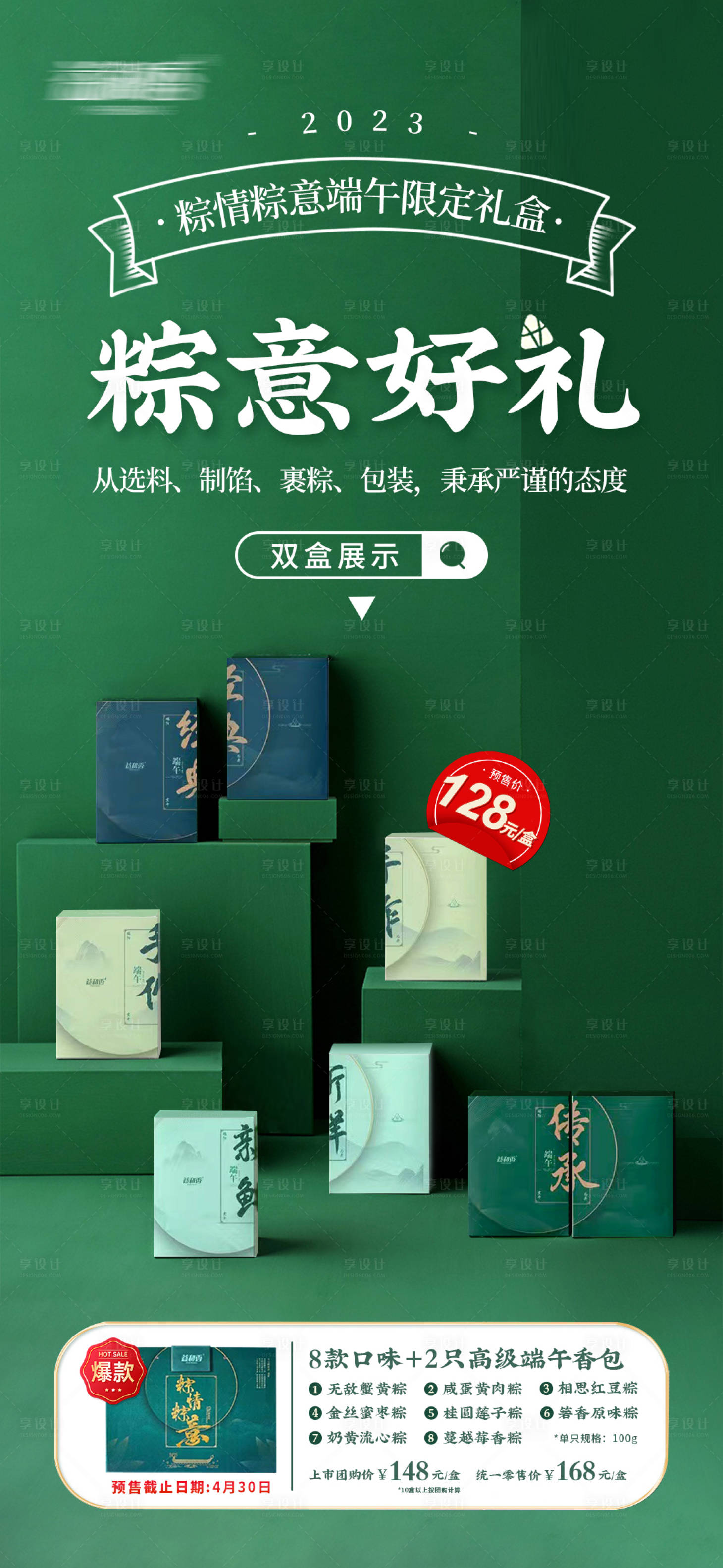 源文件下载【享设计】搜索编号：45290015230642061【端午节粽子礼盒海报】