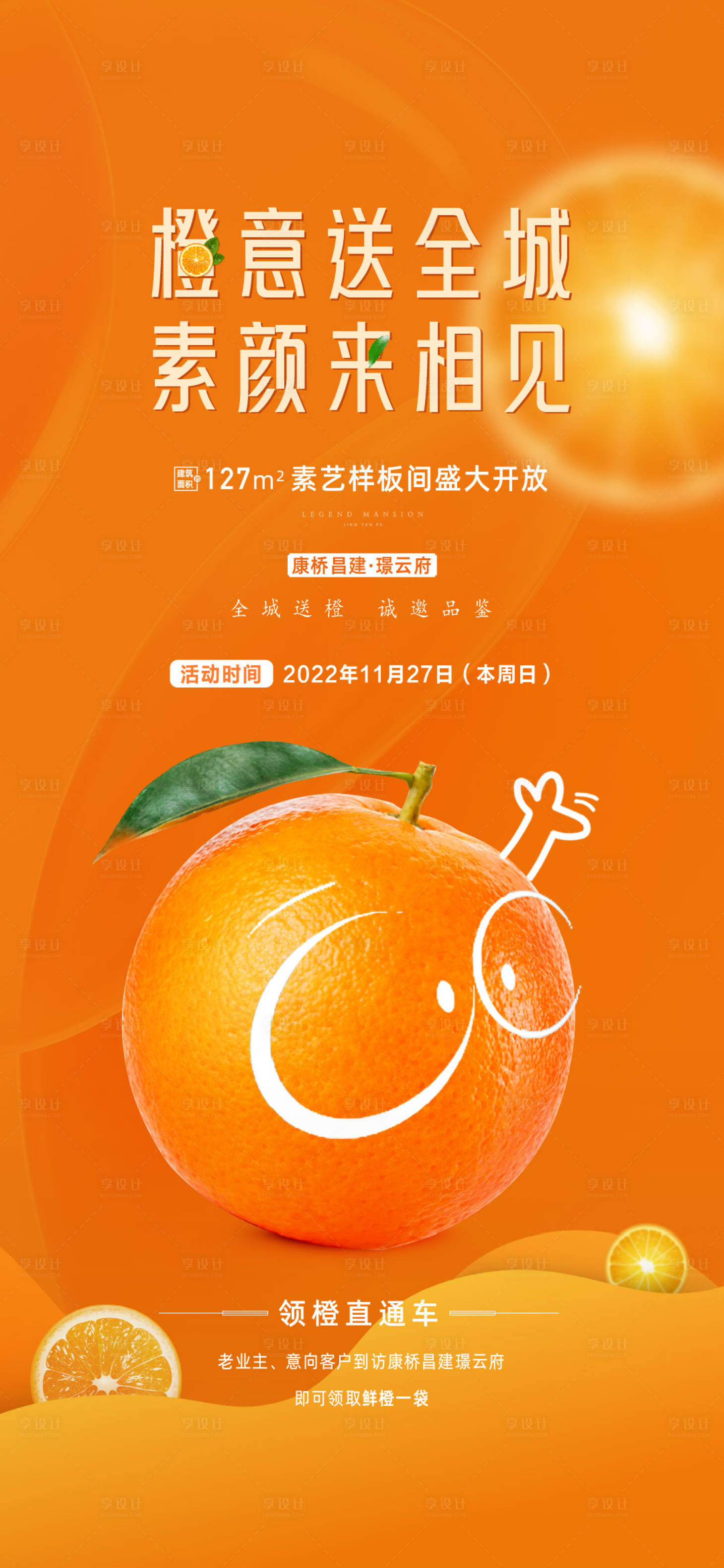 源文件下載【享設計】搜索編號：32360015238574335【送橙子活動海報】
