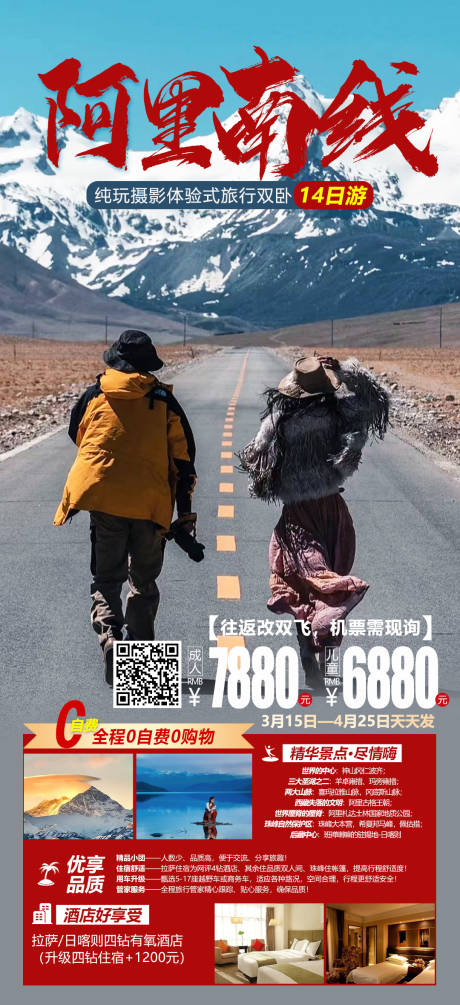 编号：20230306174435676【享设计】源文件下载-阿里南线（西藏旅游）