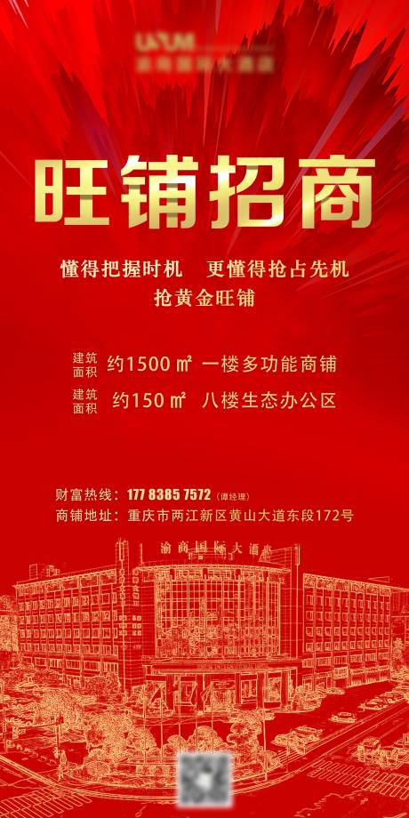 源文件下载【旺铺招商海报】编号：78100015352935333